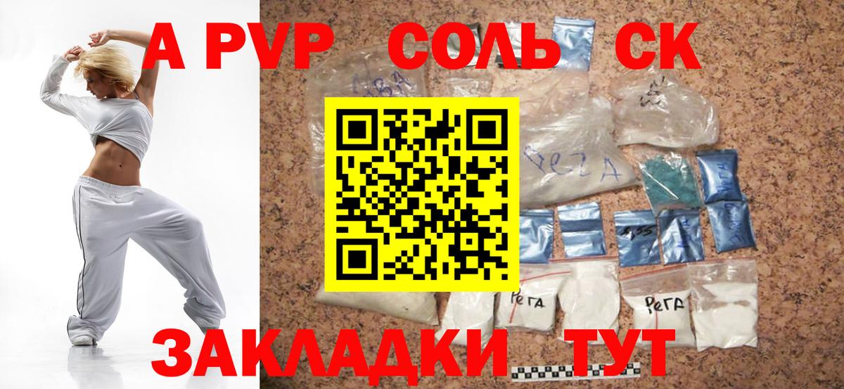 Alpha PVP Соль  Вход с VPN  Alfa_PVP мука  Новочебоксарск  A-PVP кристаллы 