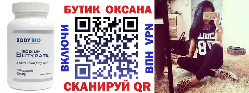 Бутират бутандиол  закладки  Новочебоксарск 