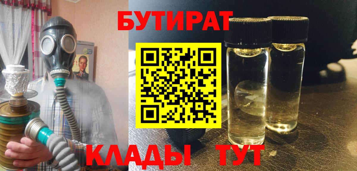 БУТИРАТ  БУТИРАТ жидкий экстази  Вход с VPN  Новочебоксарск 