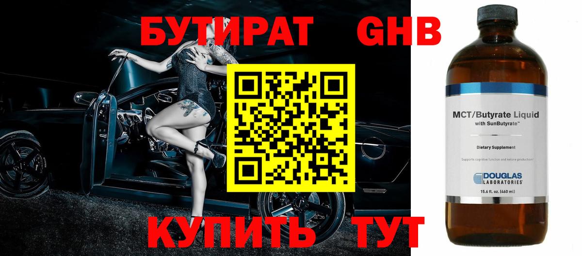 БУТИРАТ BDO Новочебоксарск
