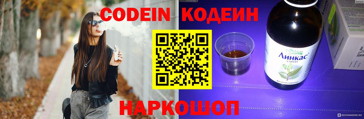 Кодеин напиток Lean (лин)  Вход с VPN  Кодеиновый сироп Lean напиток Lean (лин)  Новочебоксарск 