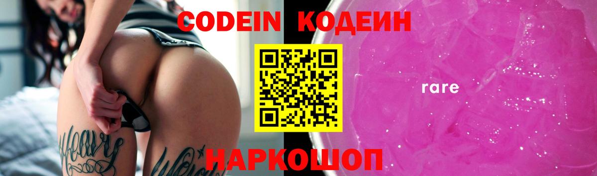 Кодеиновый сироп Lean Purple Drank Новочебоксарск
