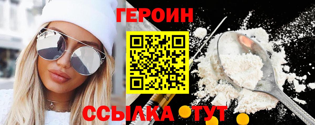 Новочебоксарск  Героин  Вход с VPN  Героин афганец 